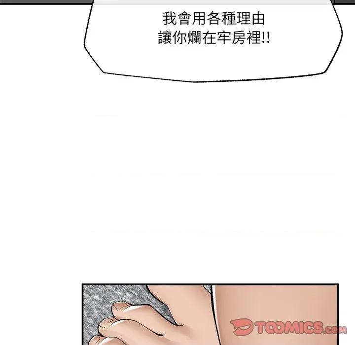 超導體覺醒 超導體大叔-超導體大叔 第28話 第84页