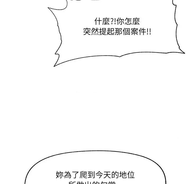 超導體覺醒 超導體大叔-超導體大叔 第28話 第86页