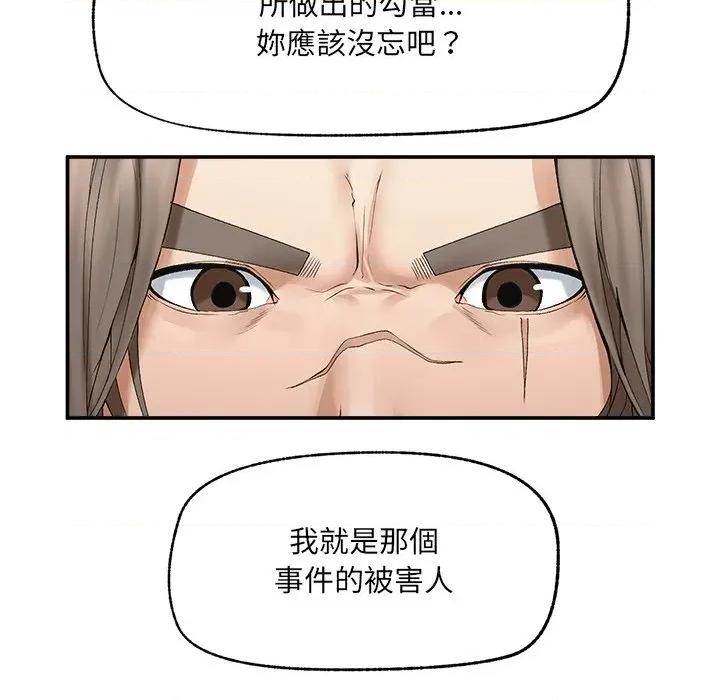 超導體覺醒 超導體大叔-超導體大叔 第28話 第87页