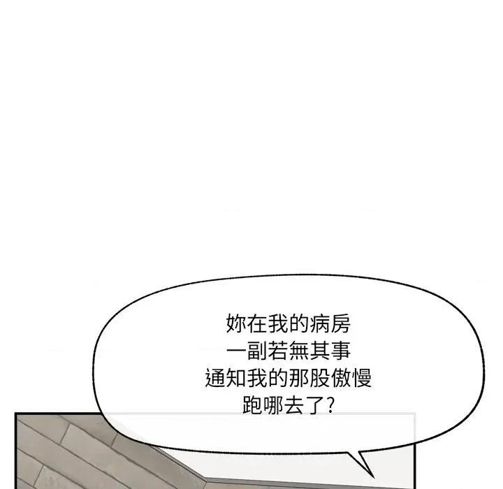 超導體覺醒 超導體大叔-超導體大叔 第28話 第88页