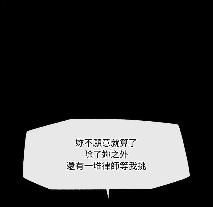 超導體覺醒 超導體大叔-超導體大叔 第28話 第97页
