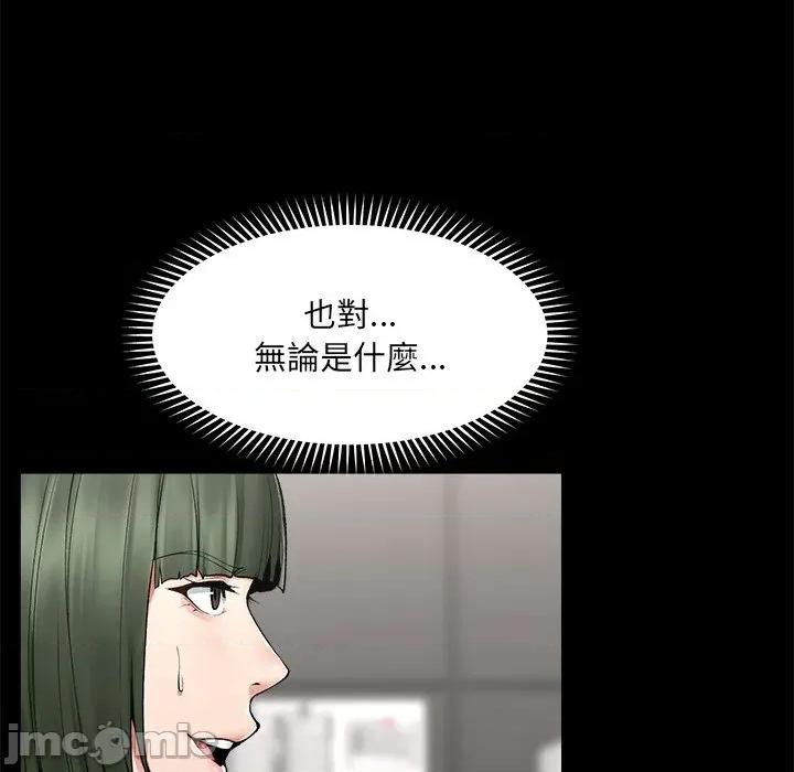 超導體覺醒 超導體大叔-超導體大叔 第28話 第100页