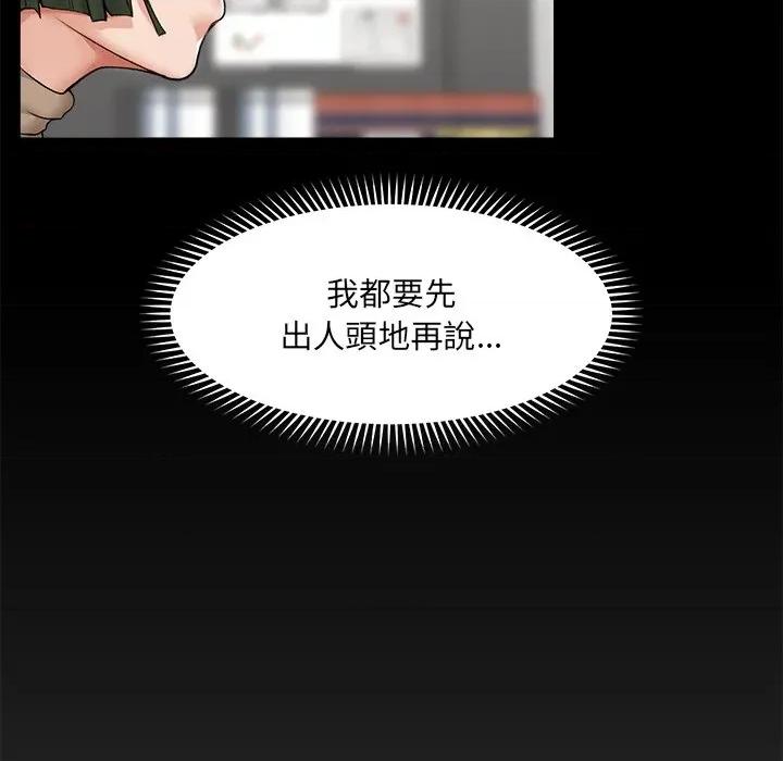 超導體覺醒 超導體大叔-超導體大叔 第28話 第101页