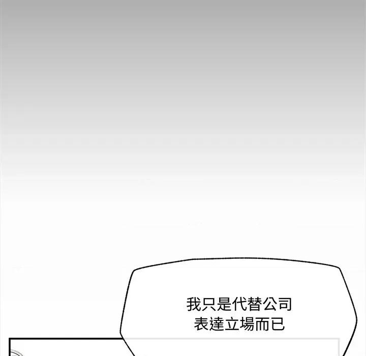 超導體覺醒 超導體大叔-超導體大叔 第28話 第103页