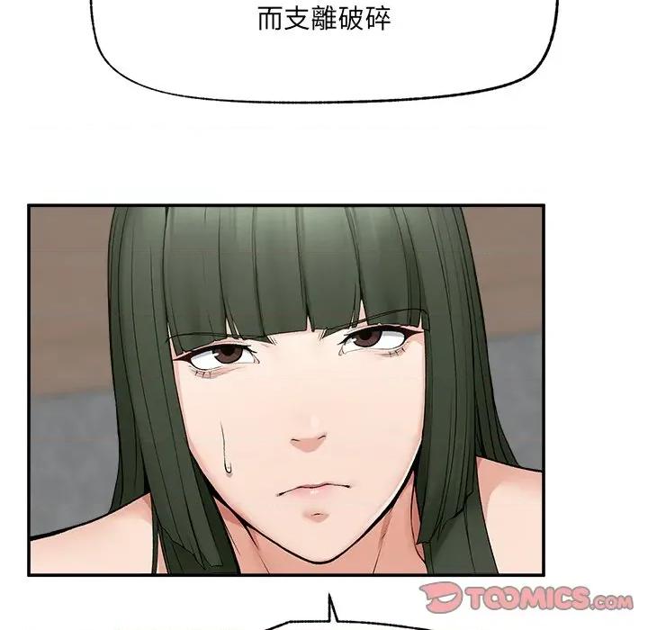超導體覺醒 超導體大叔-超導體大叔 第28話 第111页