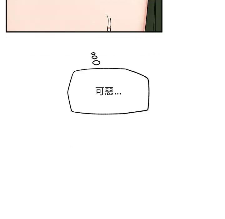 超導體覺醒 超導體大叔-超導體大叔 第28話 第113页