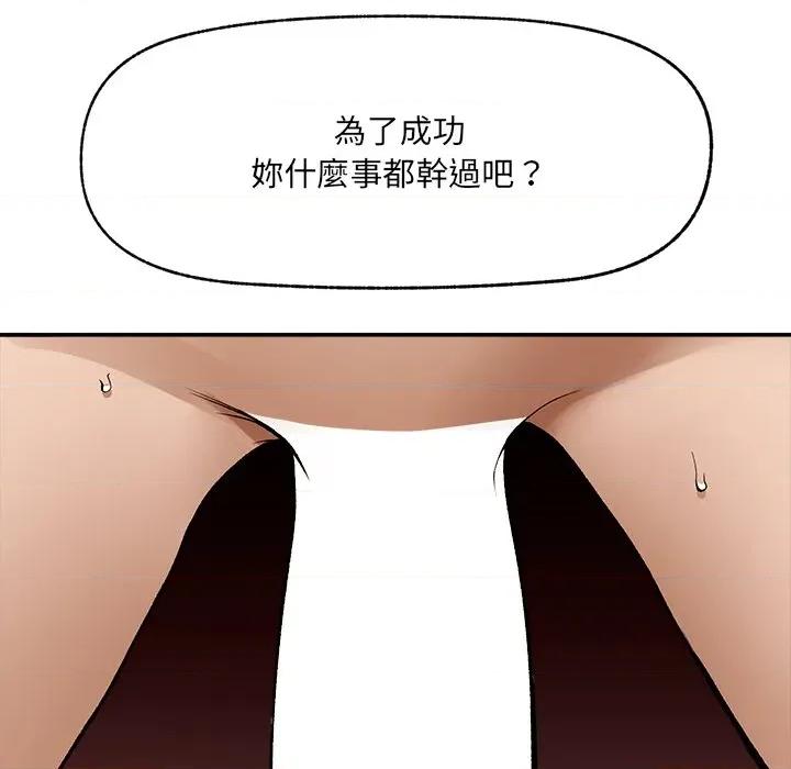 超導體覺醒 超導體大叔-超導體大叔 第28話 第114页
