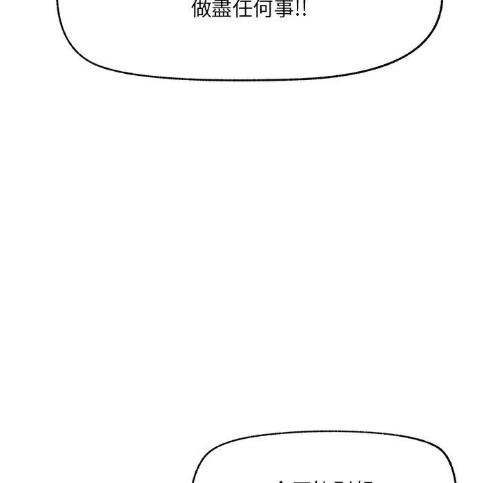 超導體覺醒 超導體大叔-超導體大叔 第28話 第116页