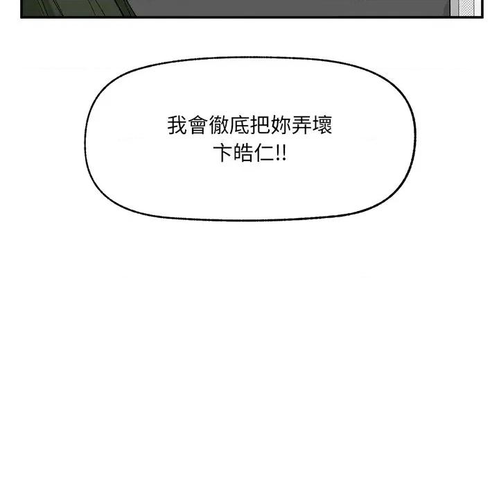 超導體覺醒 超導體大叔-超導體大叔 第28話 第119页