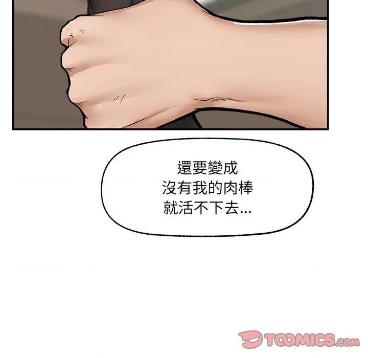 超導體覺醒 超導體大叔-超導體大叔 第28話 第129页