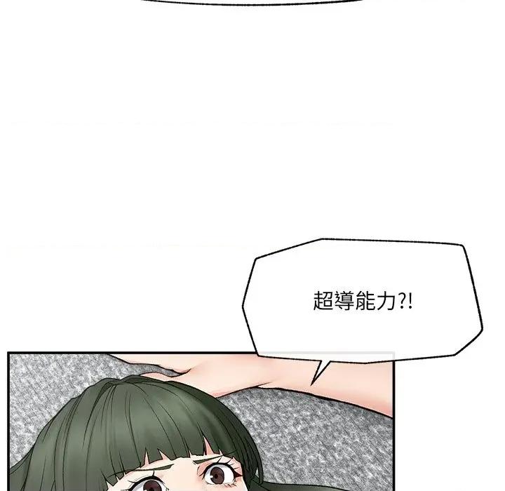 超導體覺醒 超導體大叔-超導體大叔 第28話 第132页