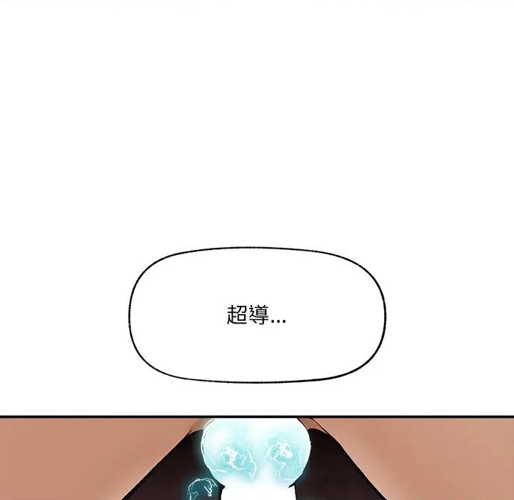 超導體覺醒 超導體大叔-超導體大叔 第28話 第134页