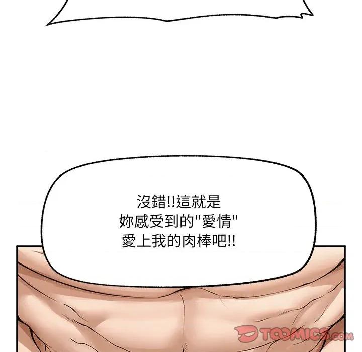 超導體覺醒 超導體大叔-超導體大叔 第28話 第138页