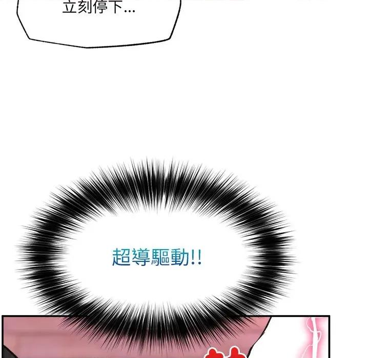 超導體覺醒 超導體大叔-超導體大叔 第28話 第141页