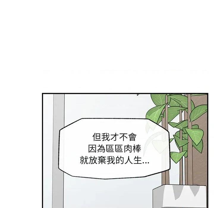 超導體覺醒 超導體大叔-超導體大叔 第28話 第146页