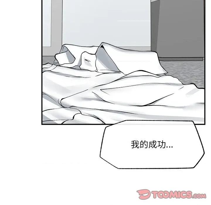 超導體覺醒 超導體大叔-超導體大叔 第28話 第147页