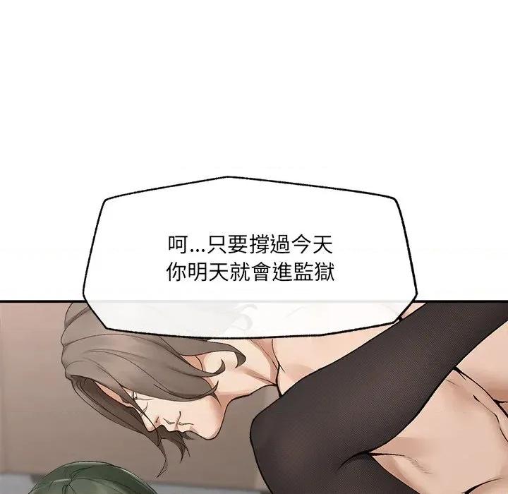 超導體覺醒 超導體大叔-超導體大叔 第28話 第148页