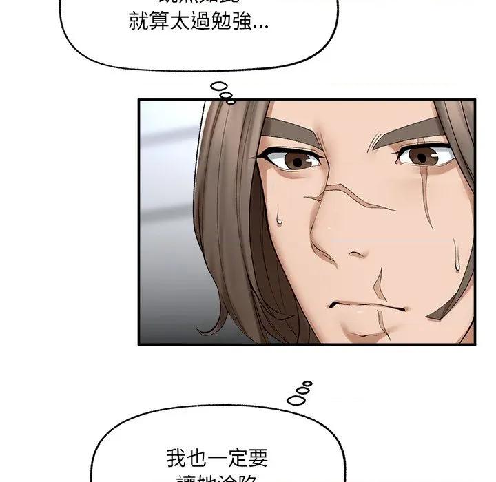 超導體覺醒 超導體大叔-超導體大叔 第28話 第151页