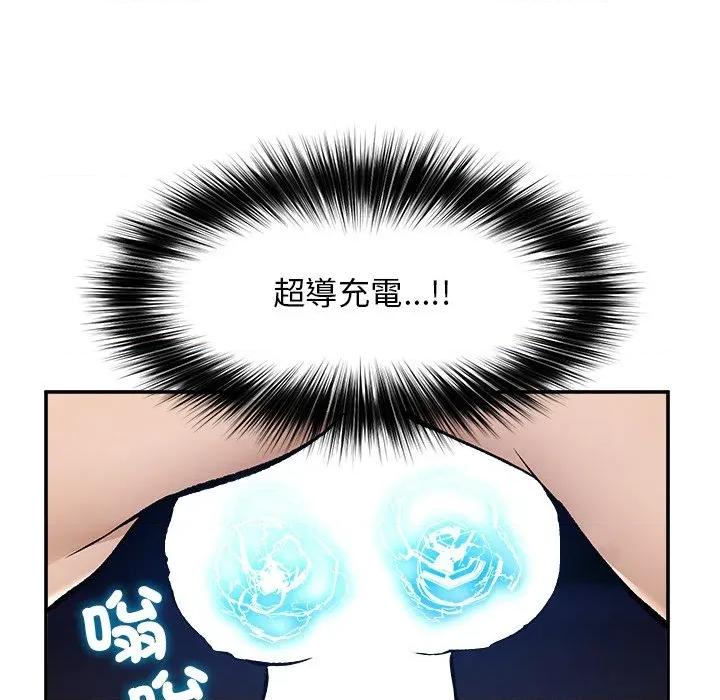 超導體覺醒 超導體大叔-超導體大叔 第28話 第154页