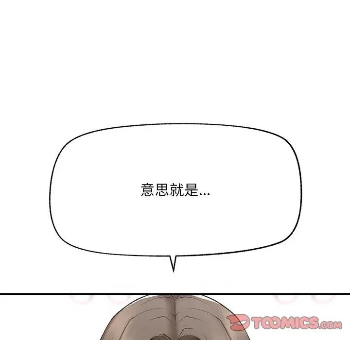 超導體覺醒 超導體大叔-超導體大叔 第28話 第156页