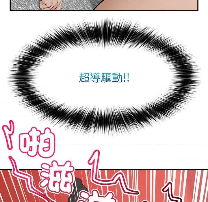 超導體覺醒 超導體大叔-超導體大叔 第28話 第164页