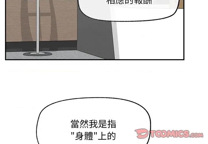 超導體覺醒 超導體大叔-超導體大叔 第30話 第3页