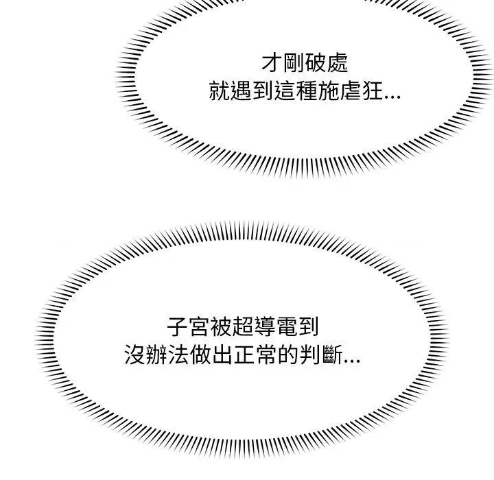 超導體覺醒 超導體大叔-超導體大叔 第30話 第11页