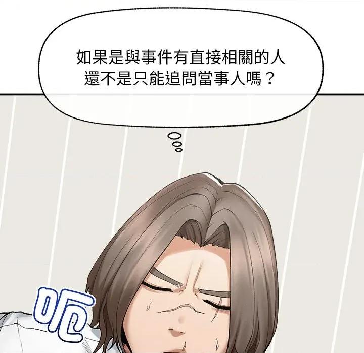 超導體覺醒 超導體大叔-超導體大叔 第30話 第44页