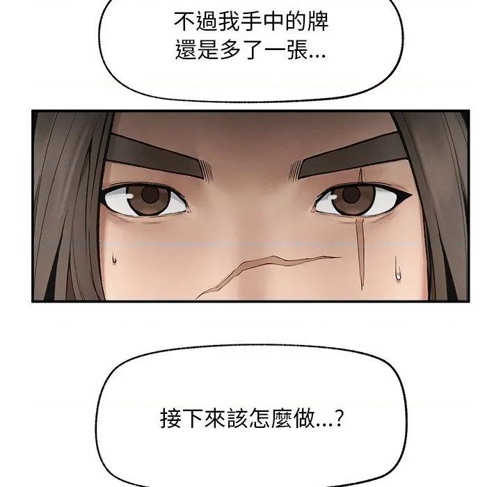超導體覺醒 超導體大叔-超導體大叔 第30話 第46页
