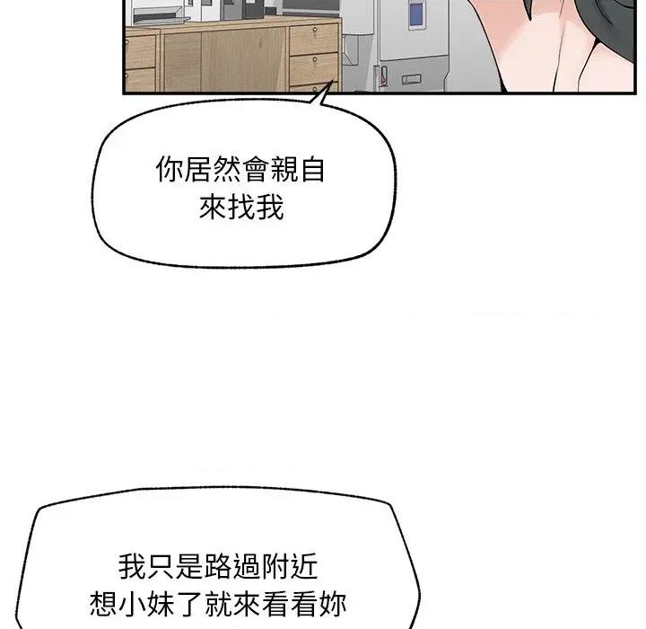 超導體覺醒 超導體大叔-超導體大叔 第30話 第52页