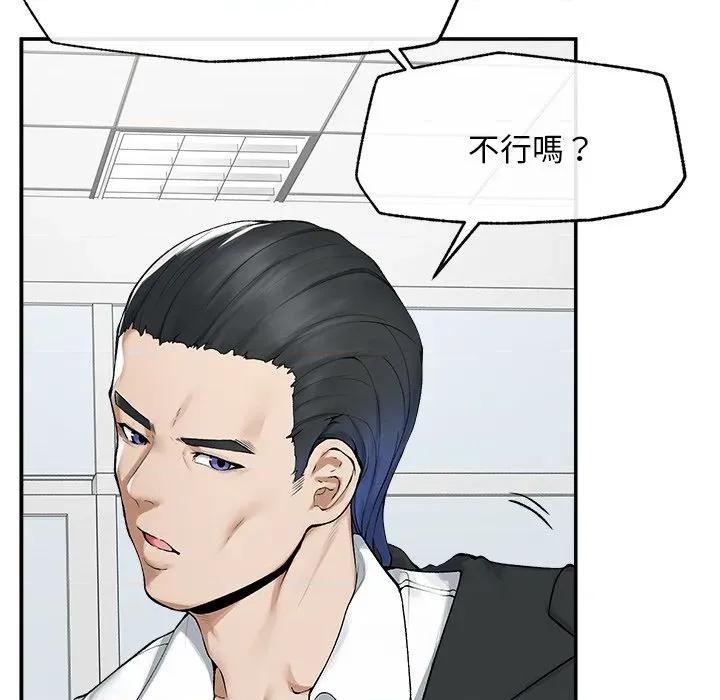 超導體覺醒 超導體大叔-超導體大叔 第30話 第53页