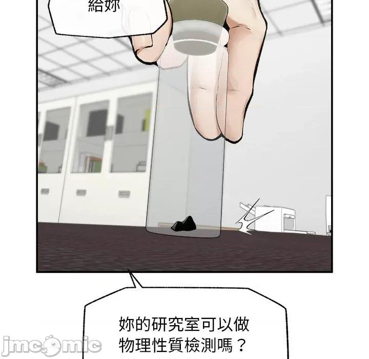 超導體覺醒 超導體大叔-超導體大叔 第30話 第55页