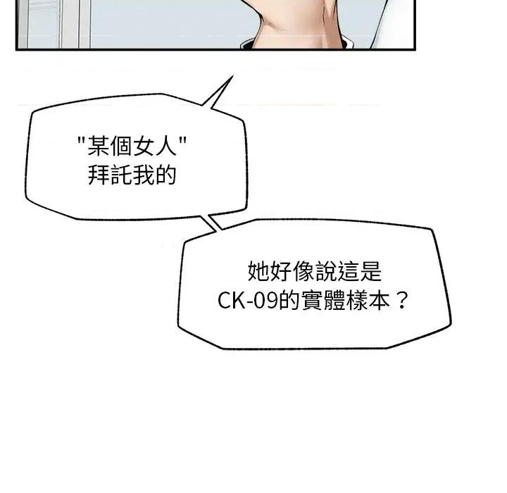 超導體覺醒 超導體大叔-超導體大叔 第30話 第58页