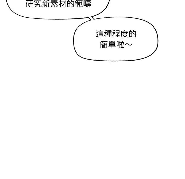 超導體覺醒 超導體大叔-超導體大叔 第30話 第62页