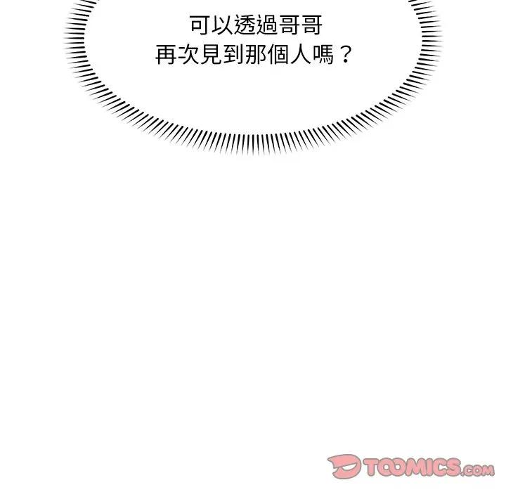 超導體覺醒 超導體大叔-超導體大叔 第30話 第66页