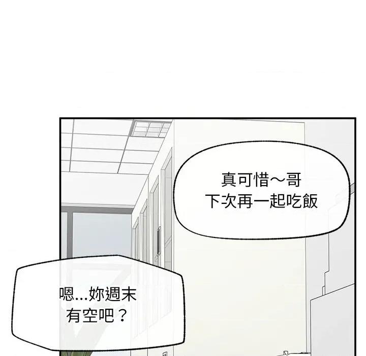 超導體覺醒 超導體大叔-超導體大叔 第30話 第67页