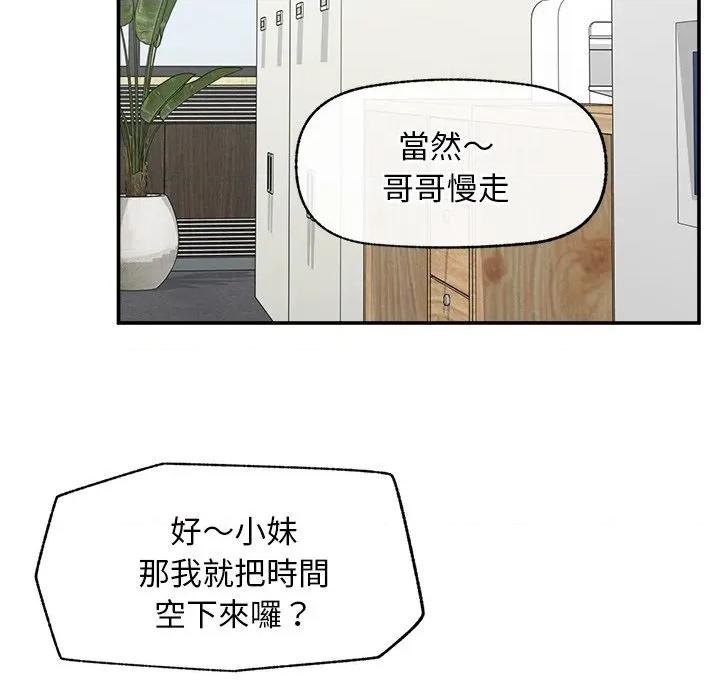 超導體覺醒 超導體大叔-超導體大叔 第30話 第68页