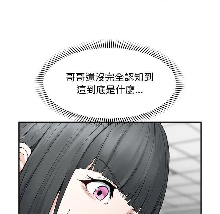 超導體覺醒 超導體大叔-超導體大叔 第30話 第72页