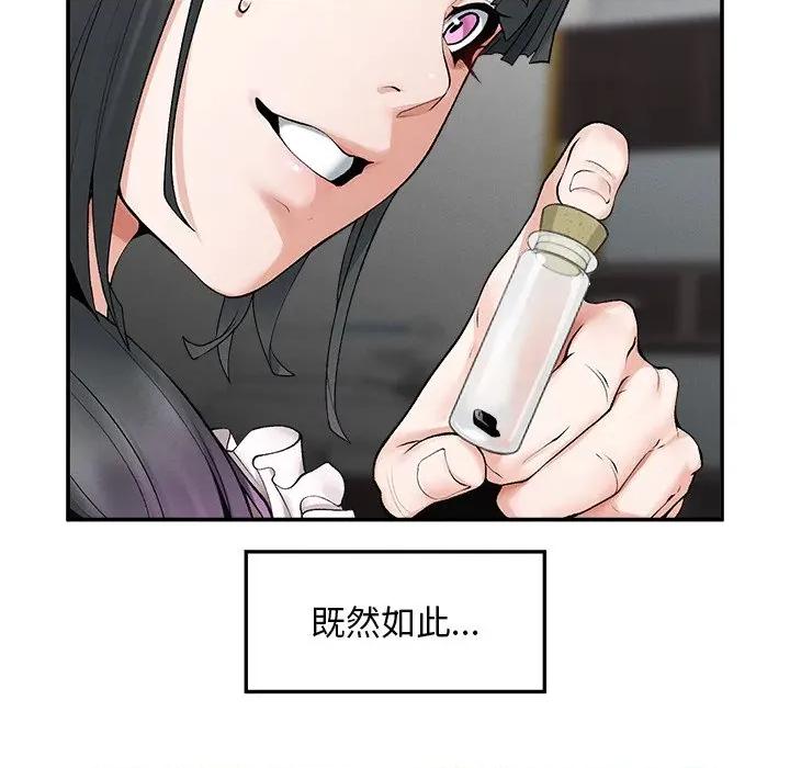 超導體覺醒 超導體大叔-超導體大叔 第30話 第73页