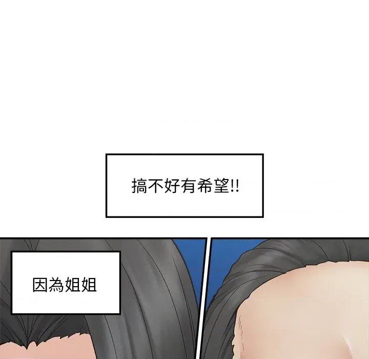 超導體覺醒 超導體大叔-超導體大叔 第30話 第74页