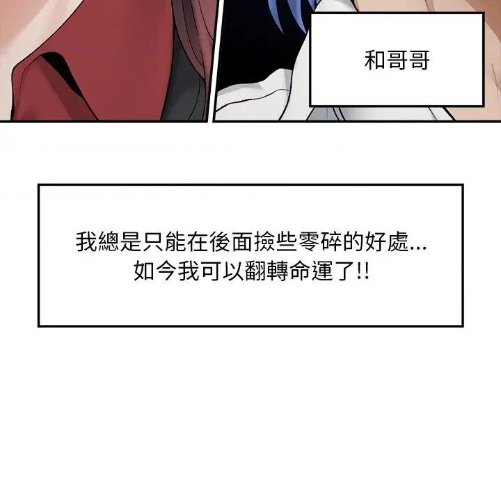 超導體覺醒 超導體大叔-超導體大叔 第30話 第76页