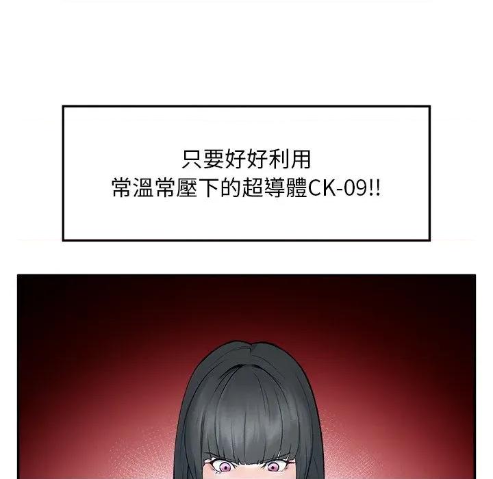 超導體覺醒 超導體大叔-超導體大叔 第30話 第77页