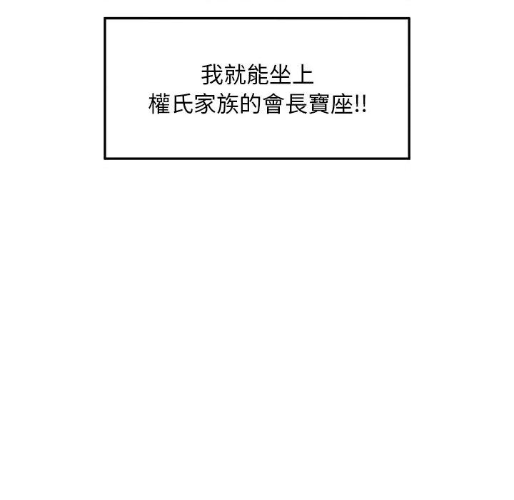 超導體覺醒 超導體大叔-超導體大叔 第30話 第79页