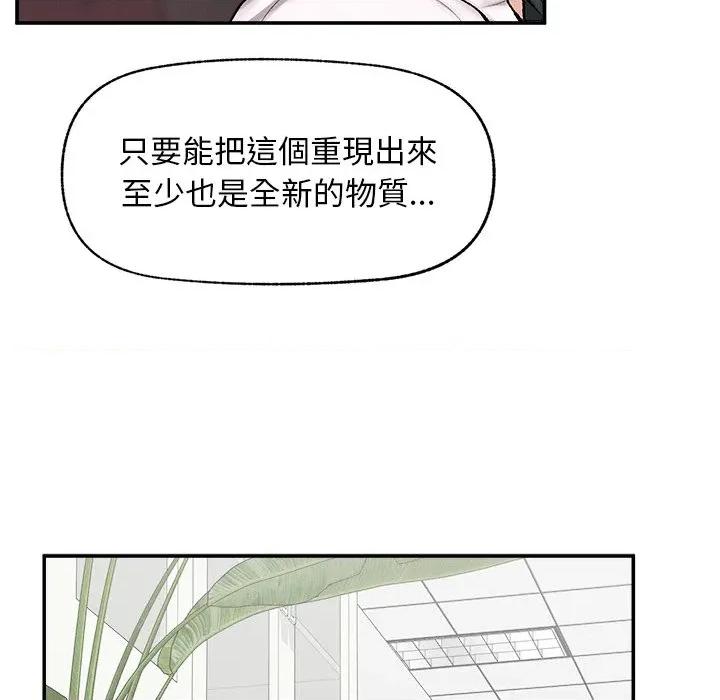 超導體覺醒 超導體大叔-超導體大叔 第30話 第83页