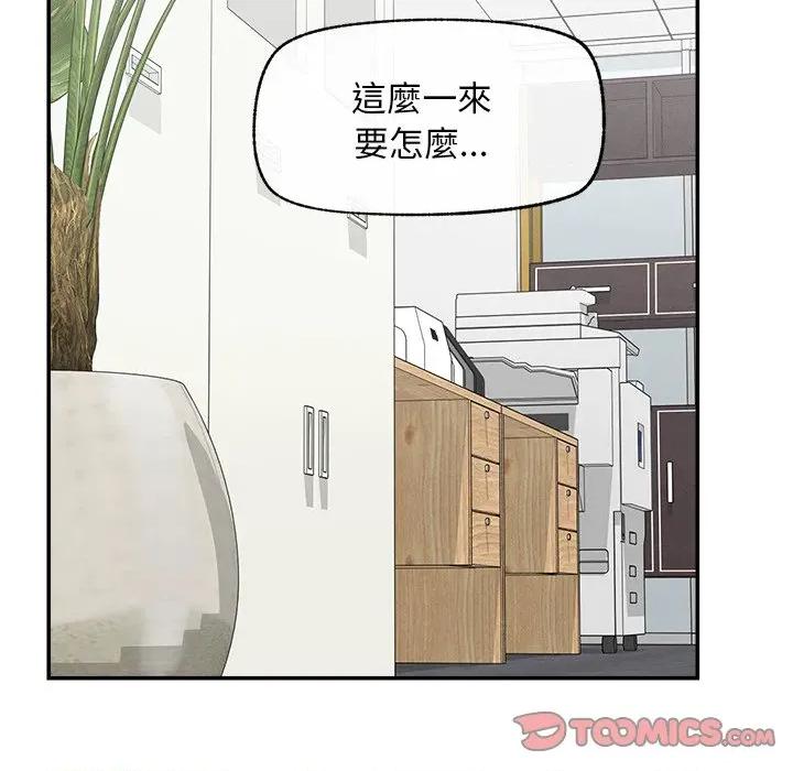 超導體覺醒 超導體大叔-超導體大叔 第30話 第84页