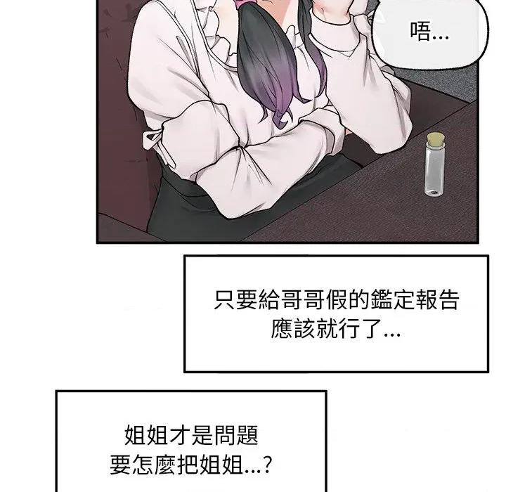 超導體覺醒 超導體大叔-超導體大叔 第30話 第86页