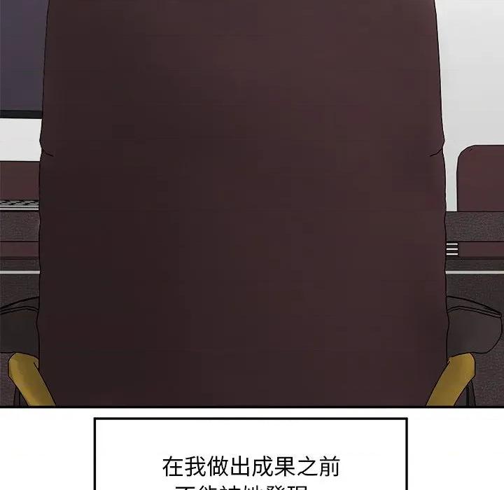 超導體覺醒 超導體大叔-超導體大叔 第30話 第88页