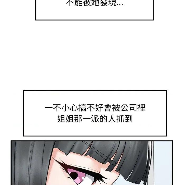 超導體覺醒 超導體大叔-超導體大叔 第30話 第89页