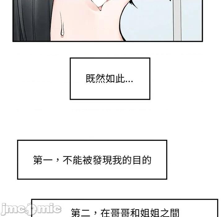超導體覺醒 超導體大叔-超導體大叔 第30話 第90页