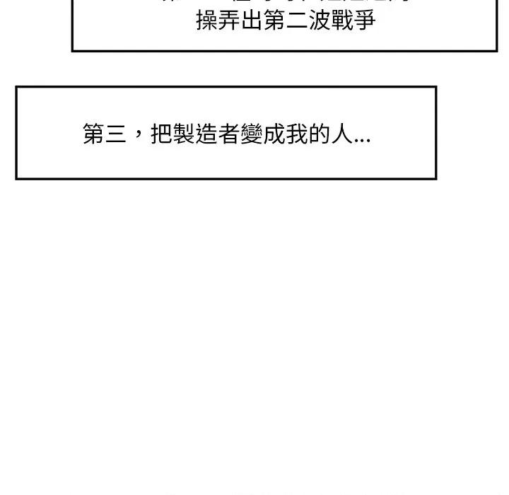 超導體覺醒 超導體大叔-超導體大叔 第30話 第91页